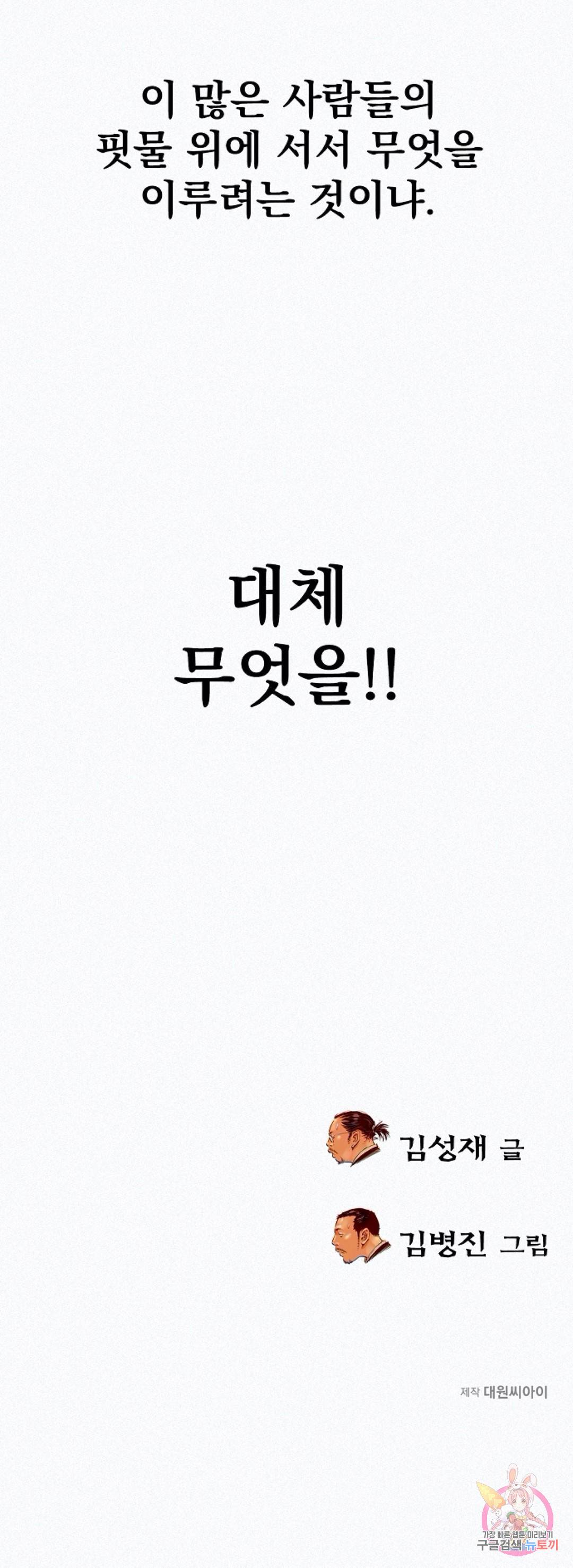 천추 52화 58