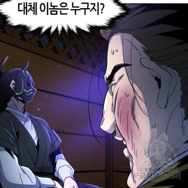광마회귀 37화 3