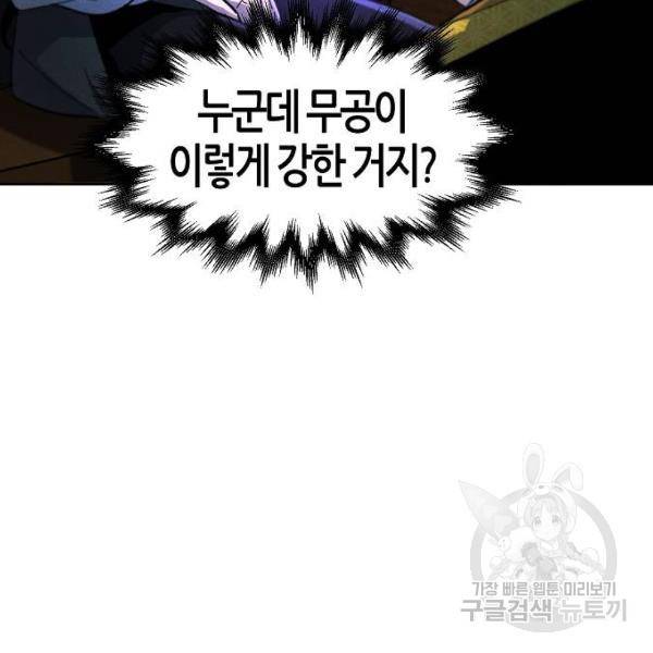 광마회귀 37화 4
