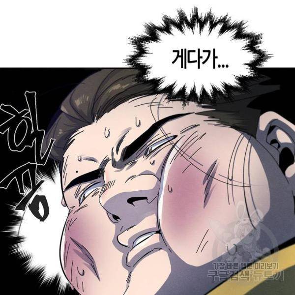 광마회귀 37화 5