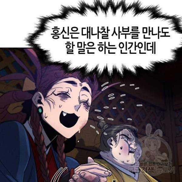 광마회귀 37화 7