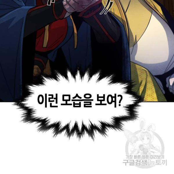 광마회귀 37화 8