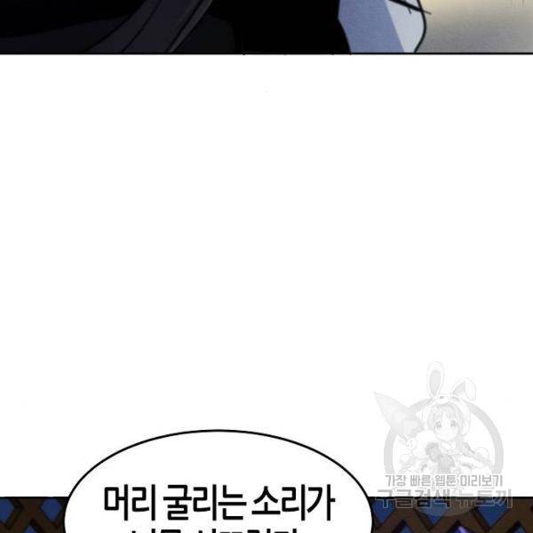 광마회귀 37화 13