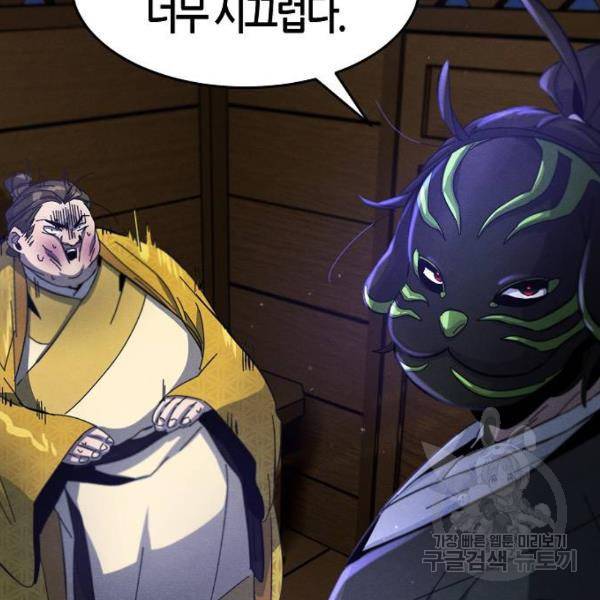 광마회귀 37화 14