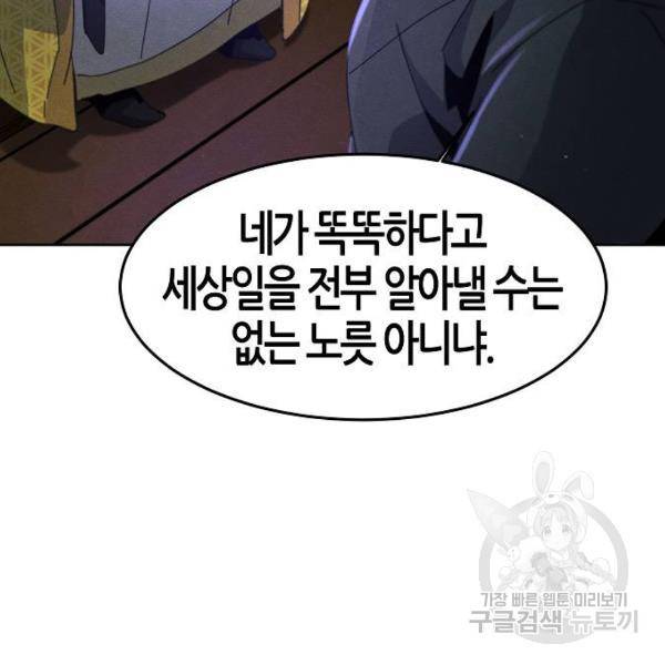 광마회귀 37화 15