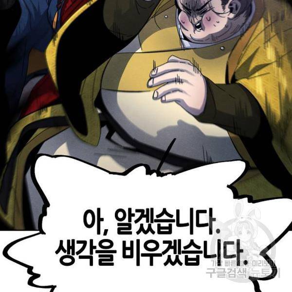 광마회귀 37화 17