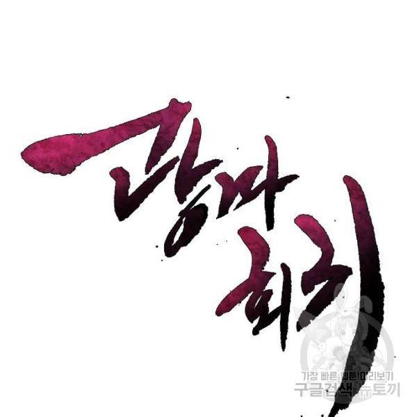광마회귀 37화 21