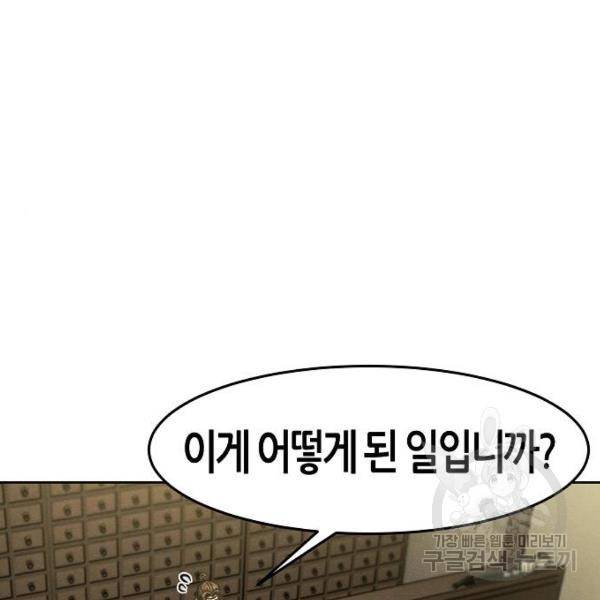 광마회귀 37화 27