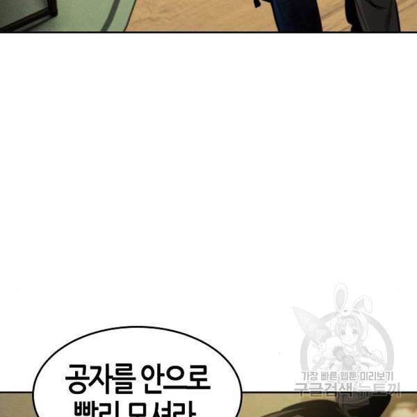 광마회귀 37화 29