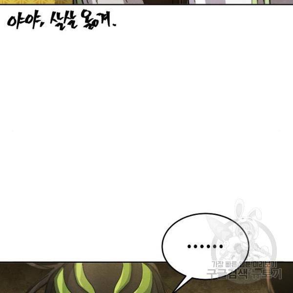 광마회귀 37화 33