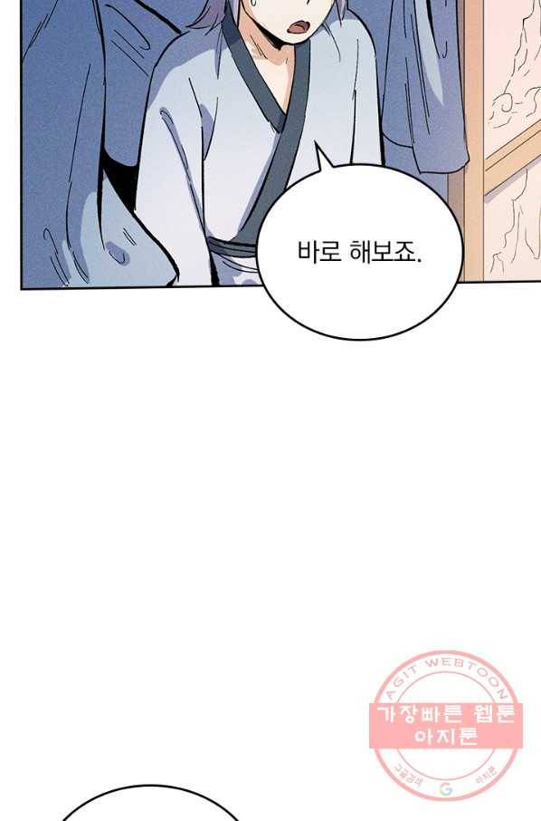 사상 최강 남주 20화 2