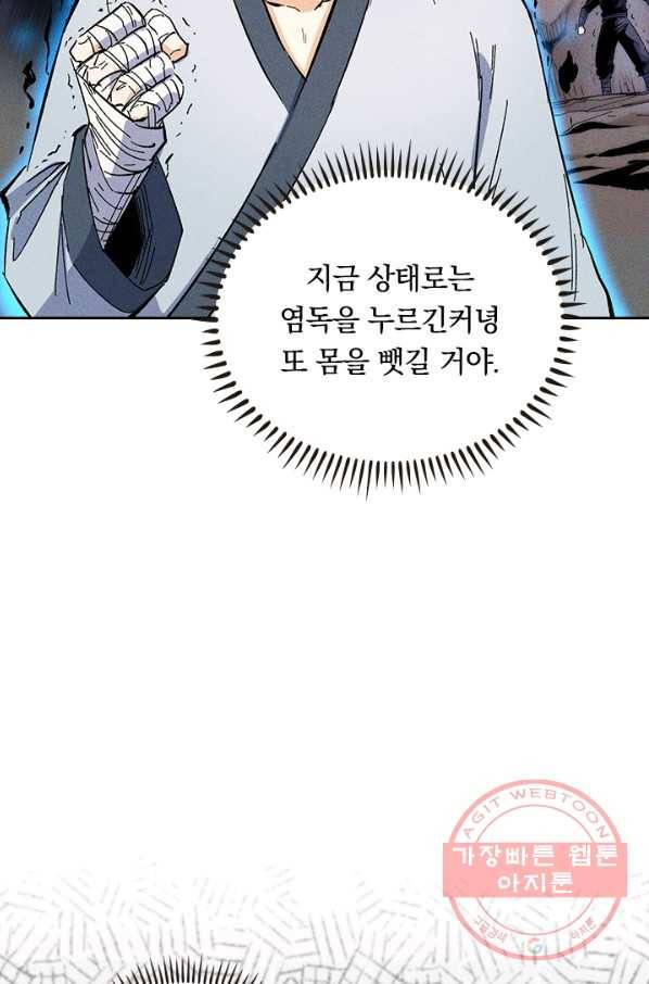 사상 최강 남주 20화 5