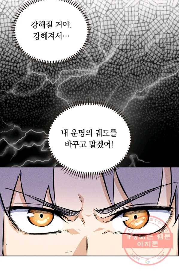 사상 최강 남주 20화 6
