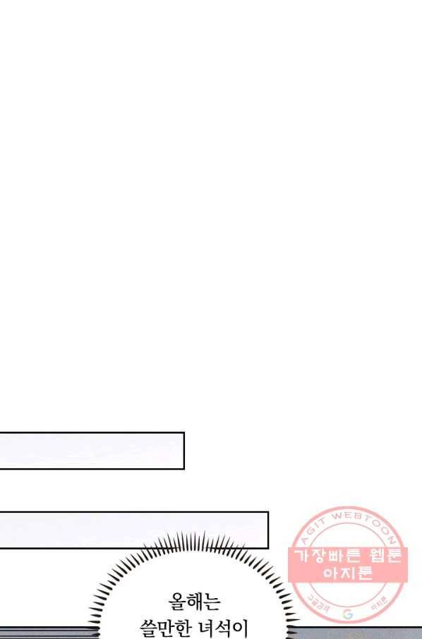 사상 최강 남주 20화 7