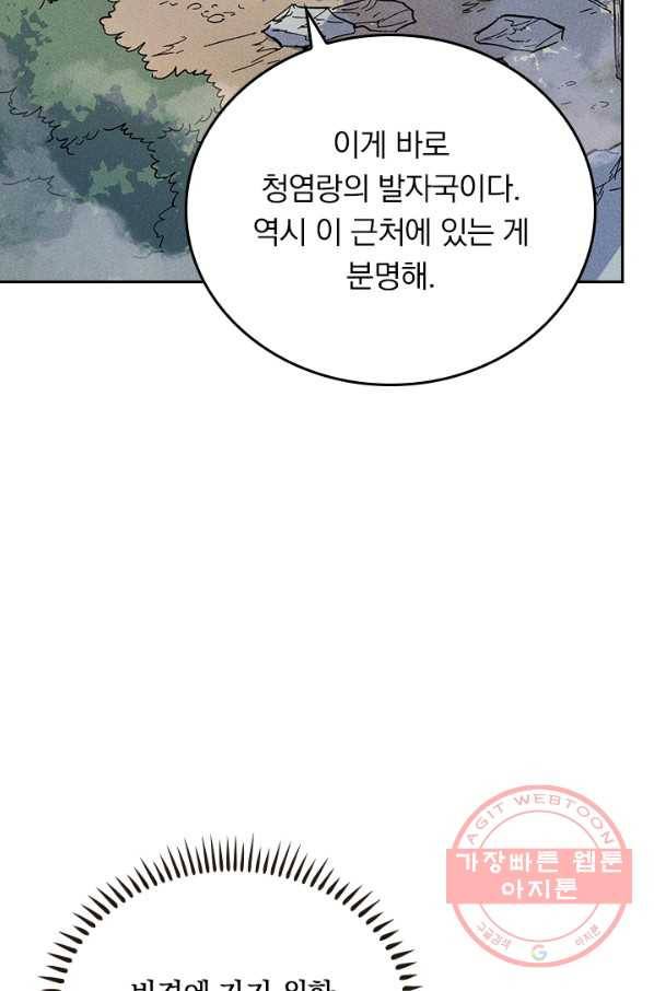 사상 최강 남주 20화 11