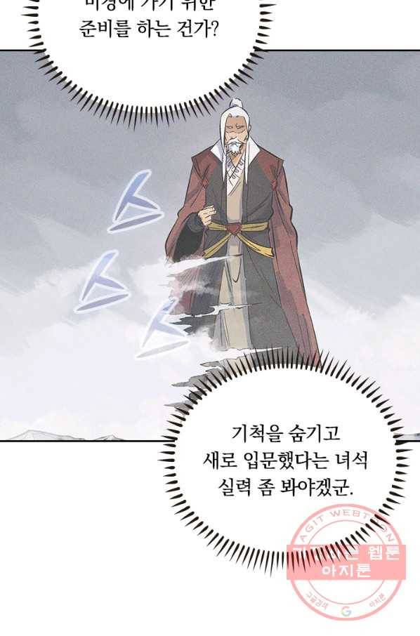 사상 최강 남주 20화 12