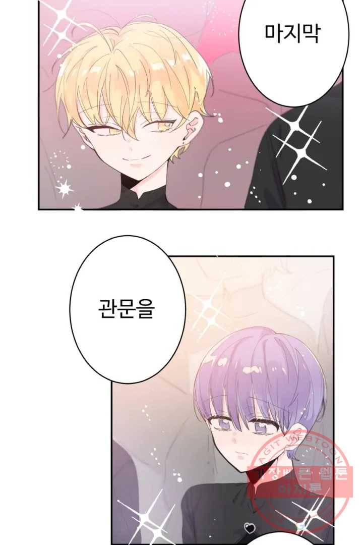 오늘 밤 어때?(BL)  프롤로그 10