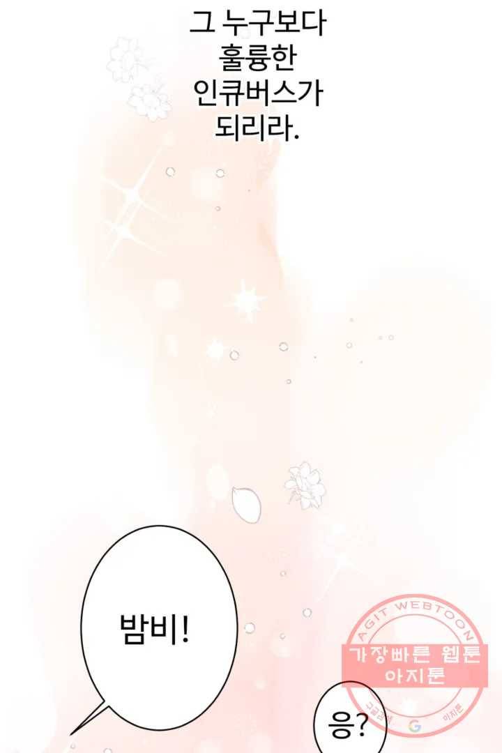 오늘 밤 어때?(BL)  프롤로그 12