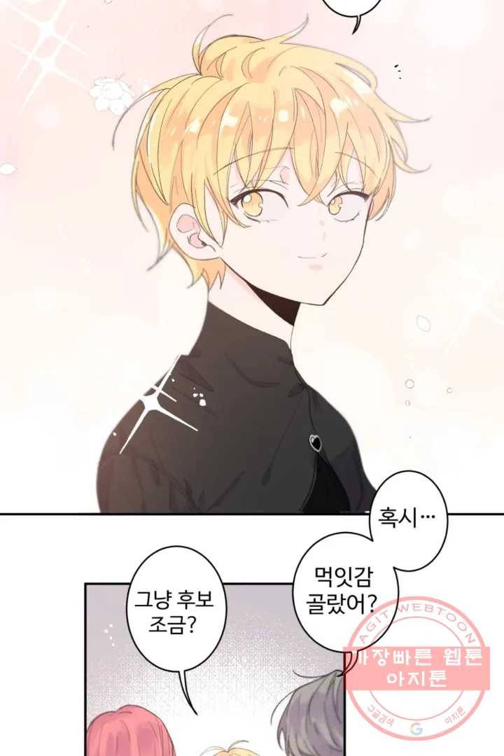 오늘 밤 어때?(BL)  프롤로그 13