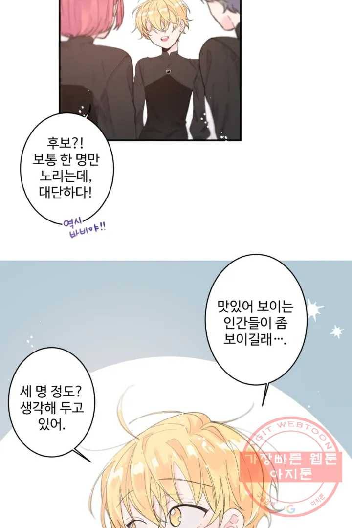 오늘 밤 어때?(BL)  프롤로그 14