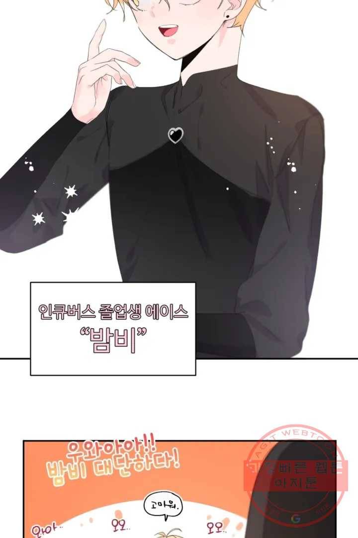 오늘 밤 어때?(BL)  프롤로그 15