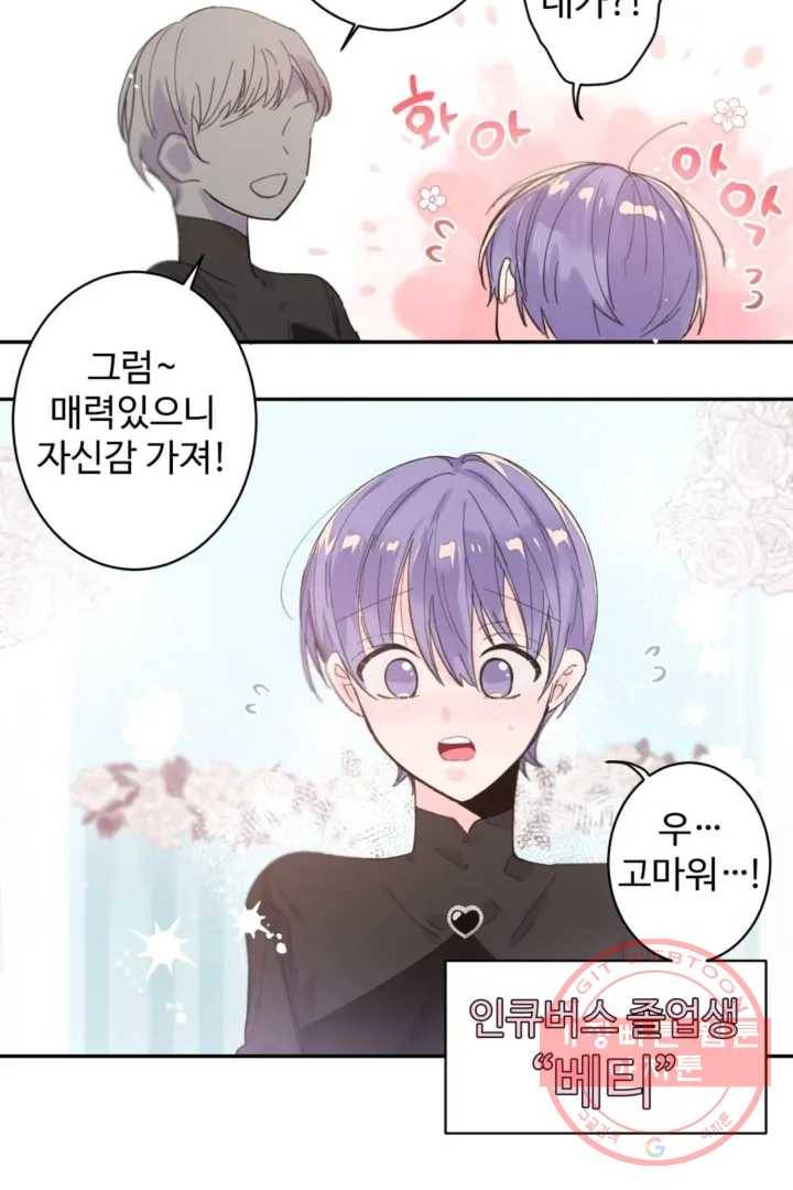 오늘 밤 어때?(BL)  프롤로그 17