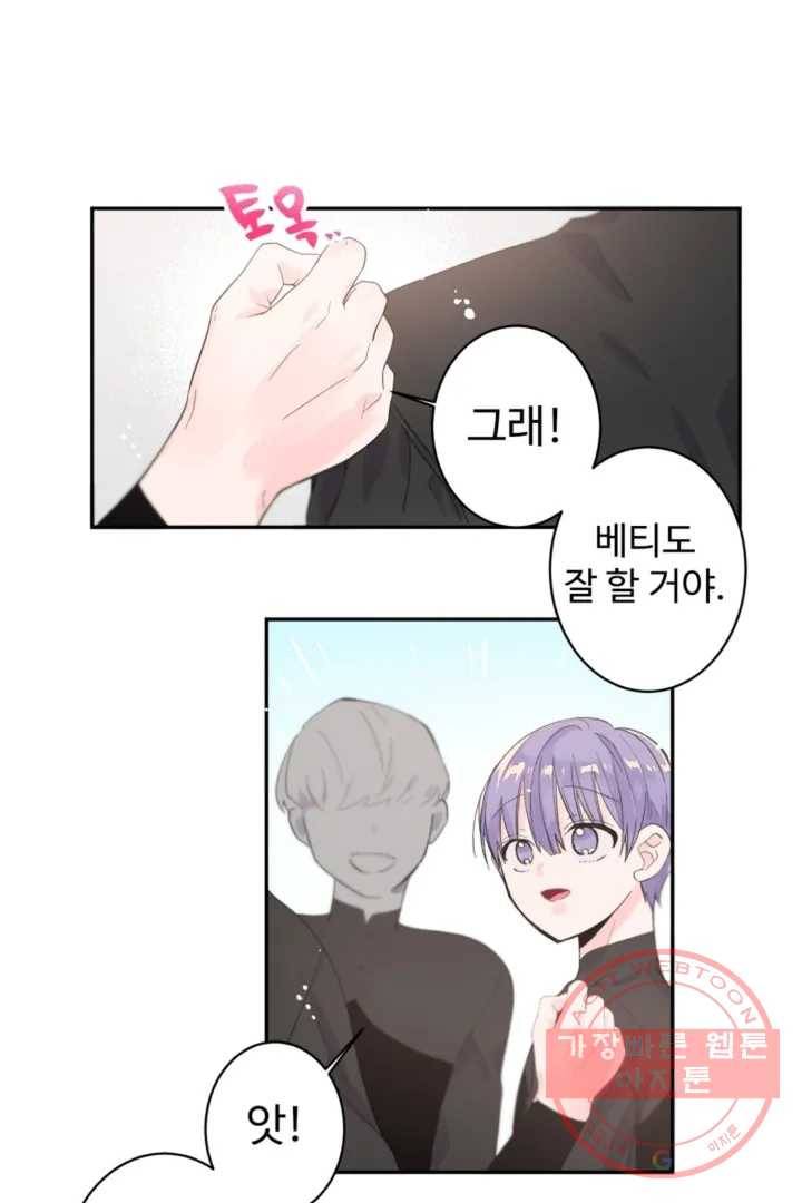 오늘 밤 어때?(BL)  프롤로그 18