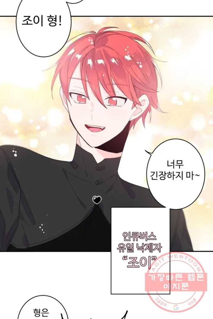 오늘 밤 어때?(BL)  프롤로그 19