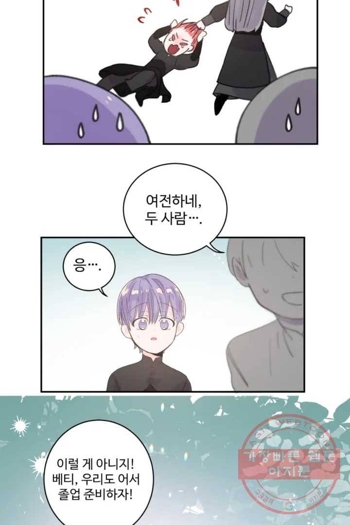 오늘 밤 어때?(BL)  프롤로그 23