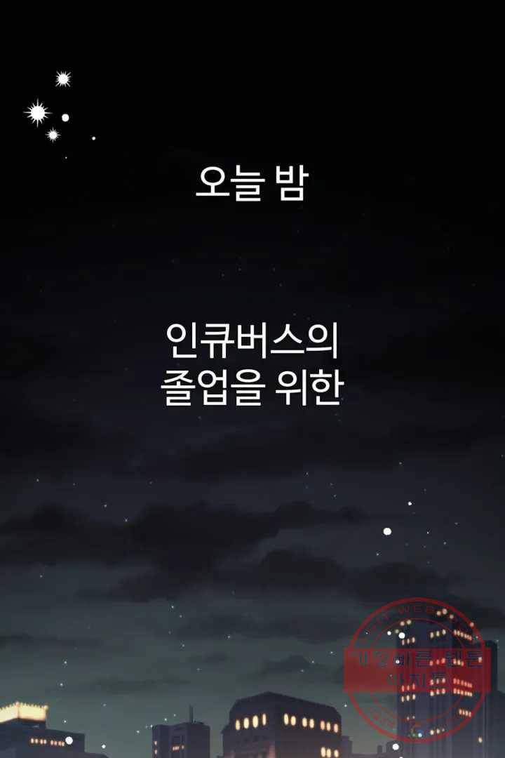 오늘 밤 어때?(BL)  프롤로그 25