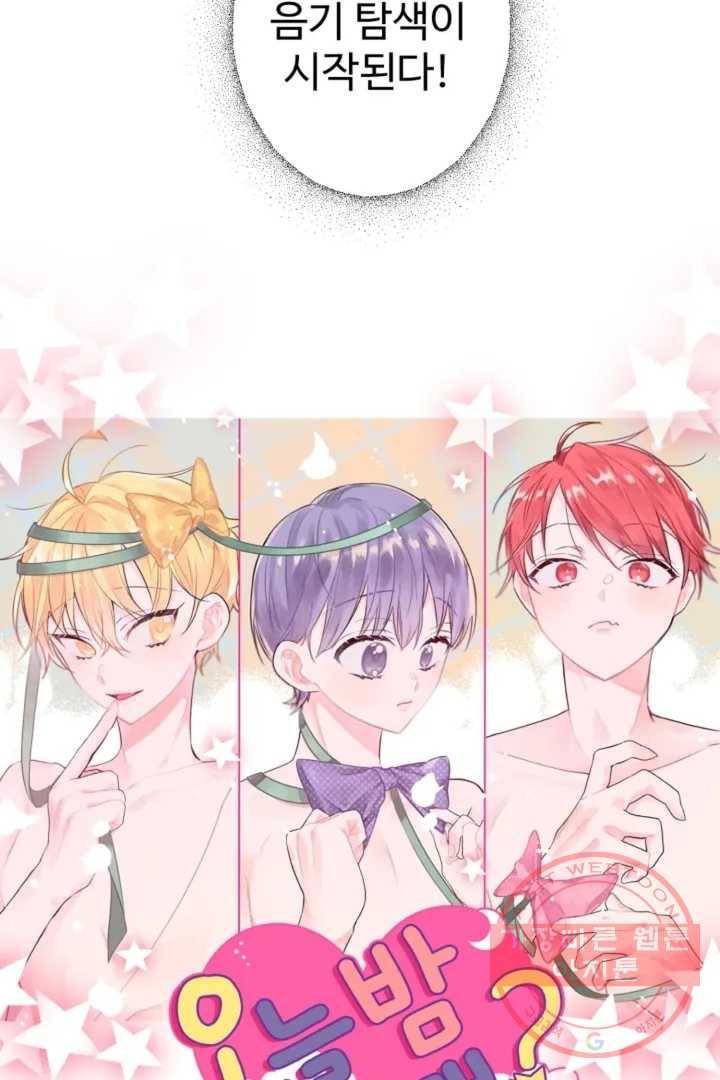 오늘 밤 어때?(BL)  프롤로그 29
