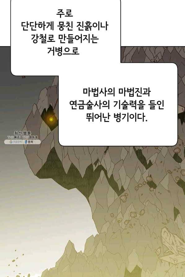 만렙 영웅님께서 귀환하신다! 79화 3