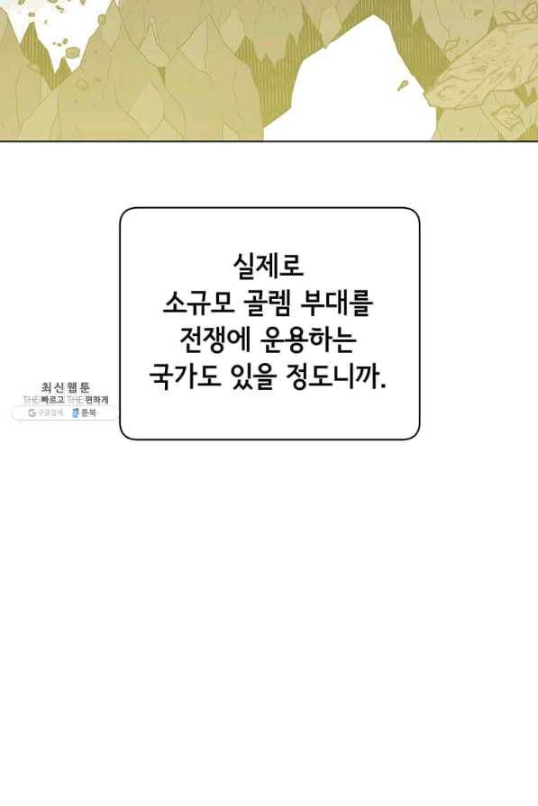 만렙 영웅님께서 귀환하신다! 79화 4