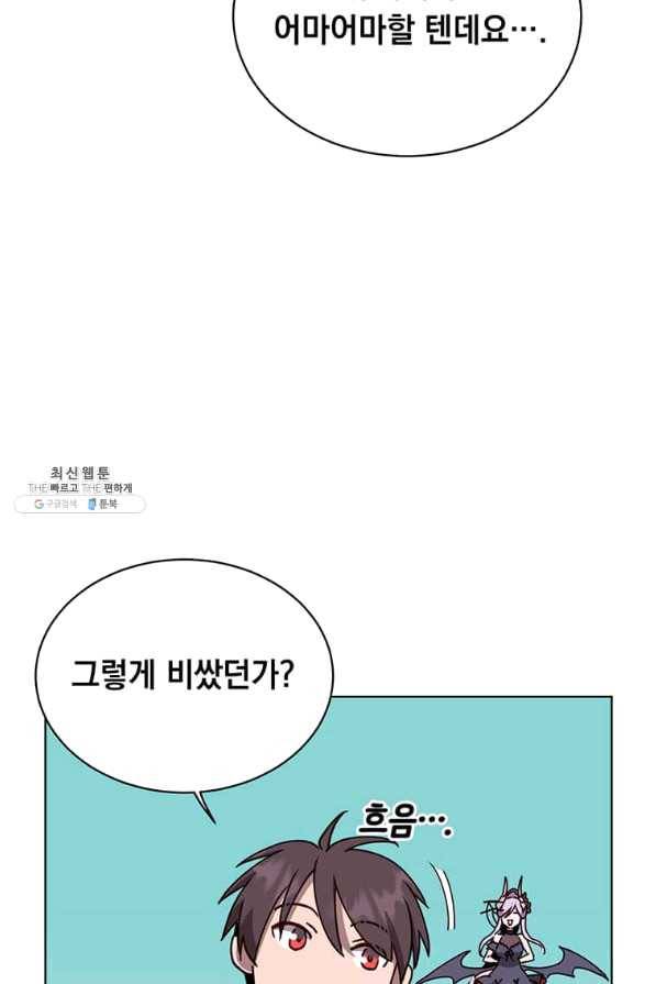 만렙 영웅님께서 귀환하신다! 79화 6