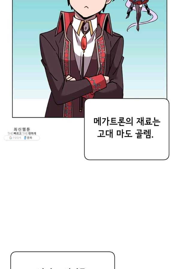 만렙 영웅님께서 귀환하신다! 79화 7
