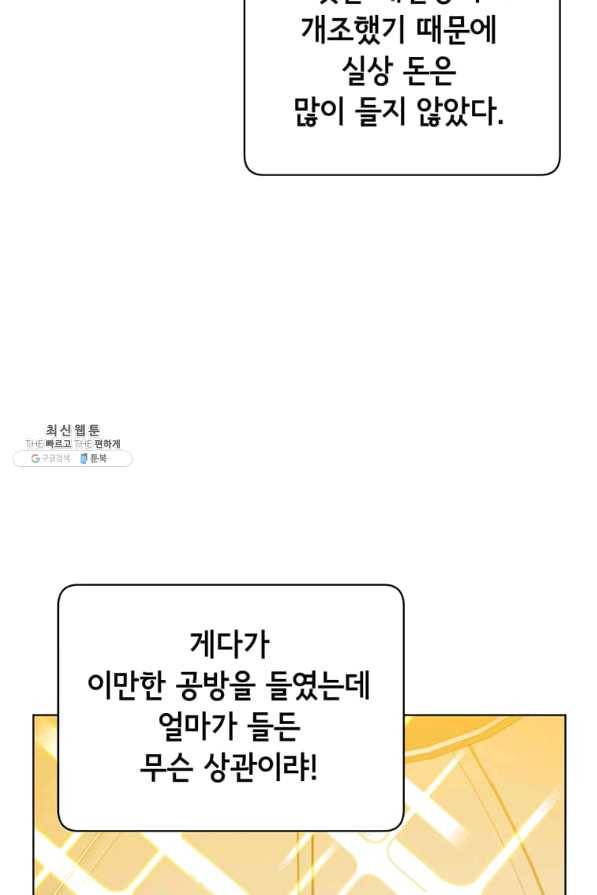 만렙 영웅님께서 귀환하신다! 79화 9