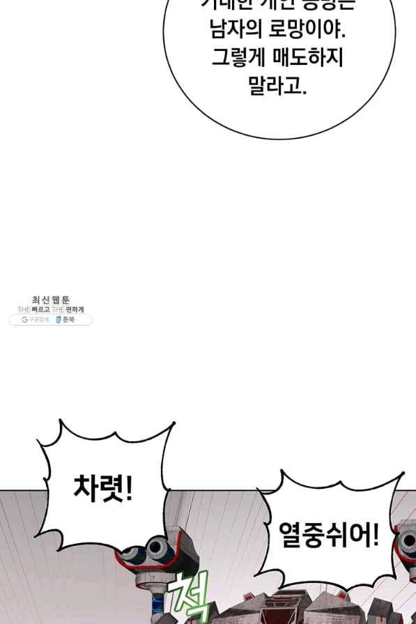만렙 영웅님께서 귀환하신다! 79화 12