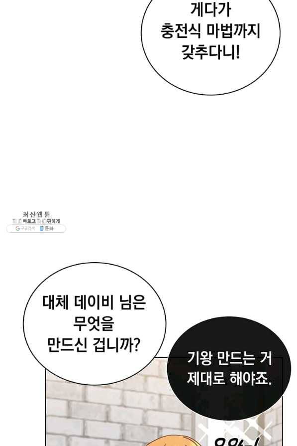만렙 영웅님께서 귀환하신다! 79화 15