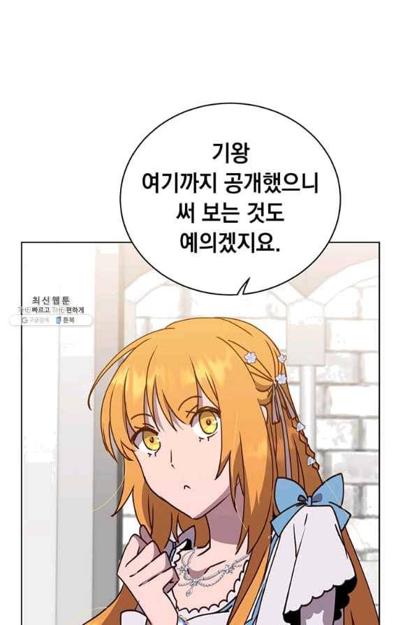 만렙 영웅님께서 귀환하신다! 79화 18