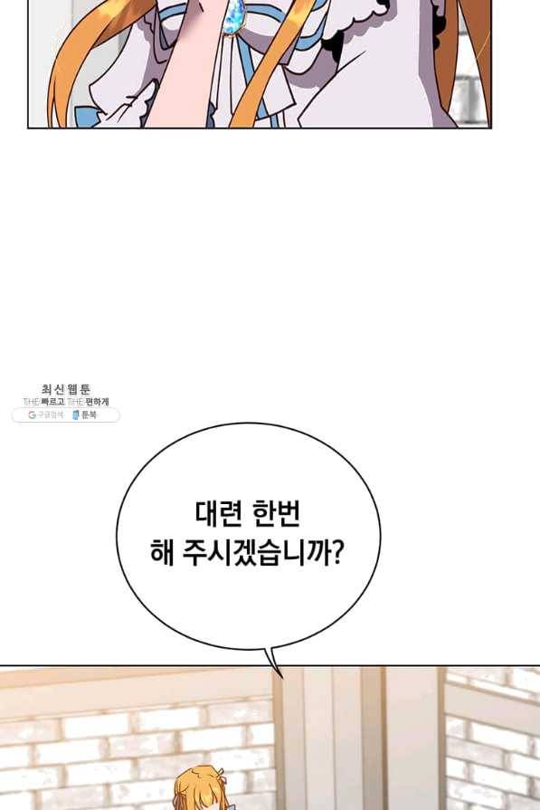 만렙 영웅님께서 귀환하신다! 79화 19