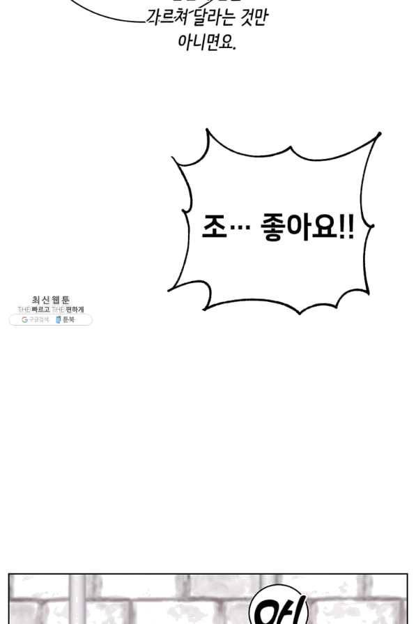 만렙 영웅님께서 귀환하신다! 79화 21