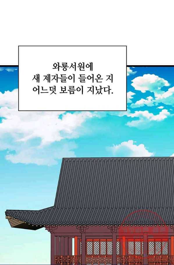 학사귀환 104화 1
