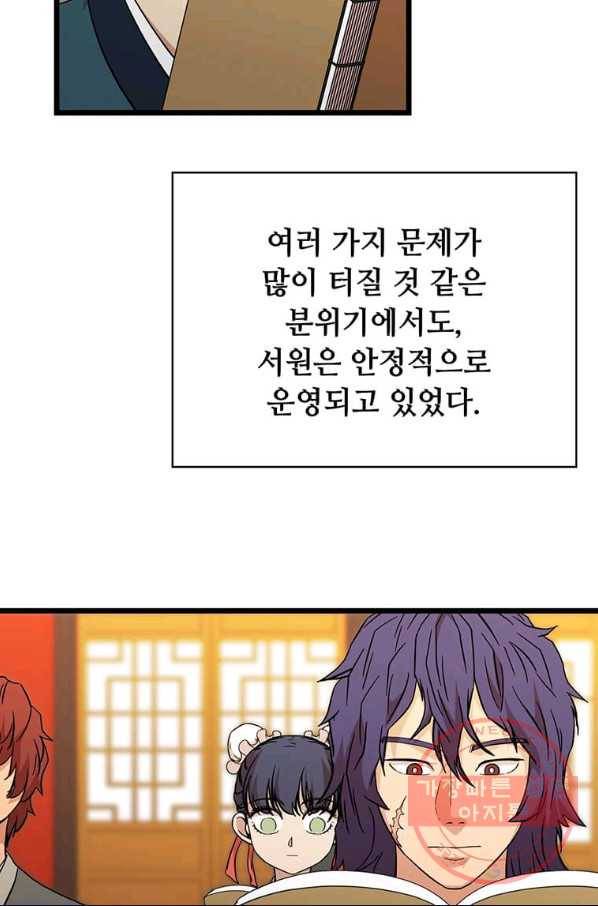 학사귀환 104화 4