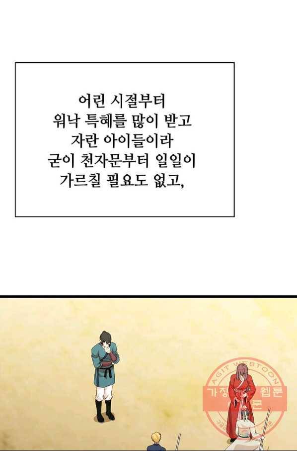 학사귀환 104화 6