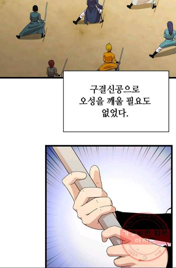 학사귀환 104화 7