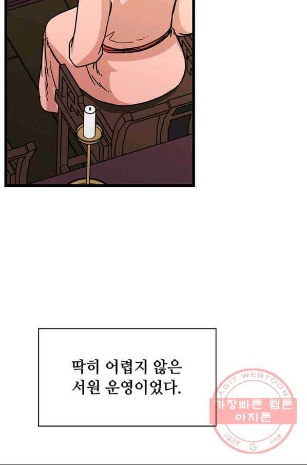 학사귀환 104화 9