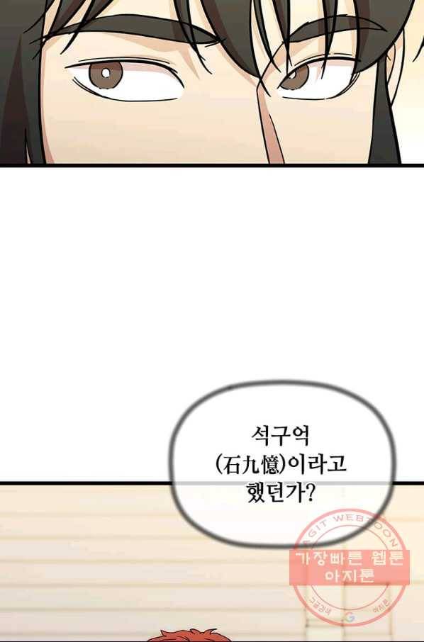 학사귀환 104화 11