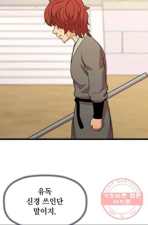 학사귀환 104화 12