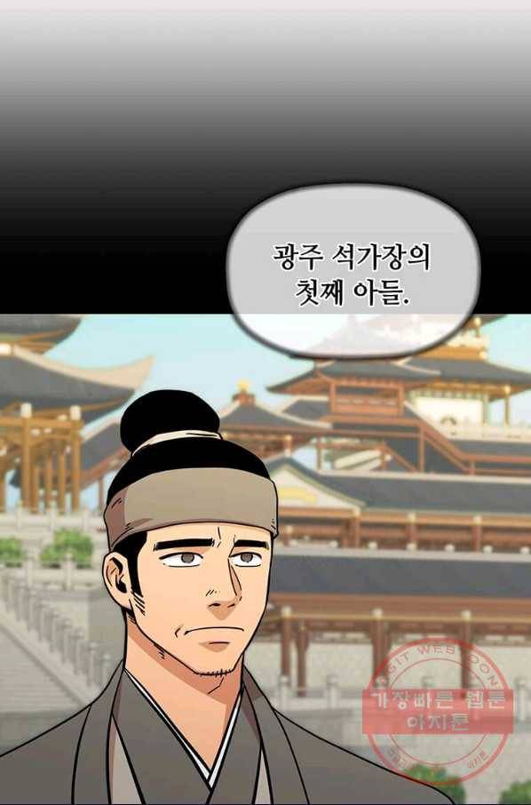 학사귀환 104화 14