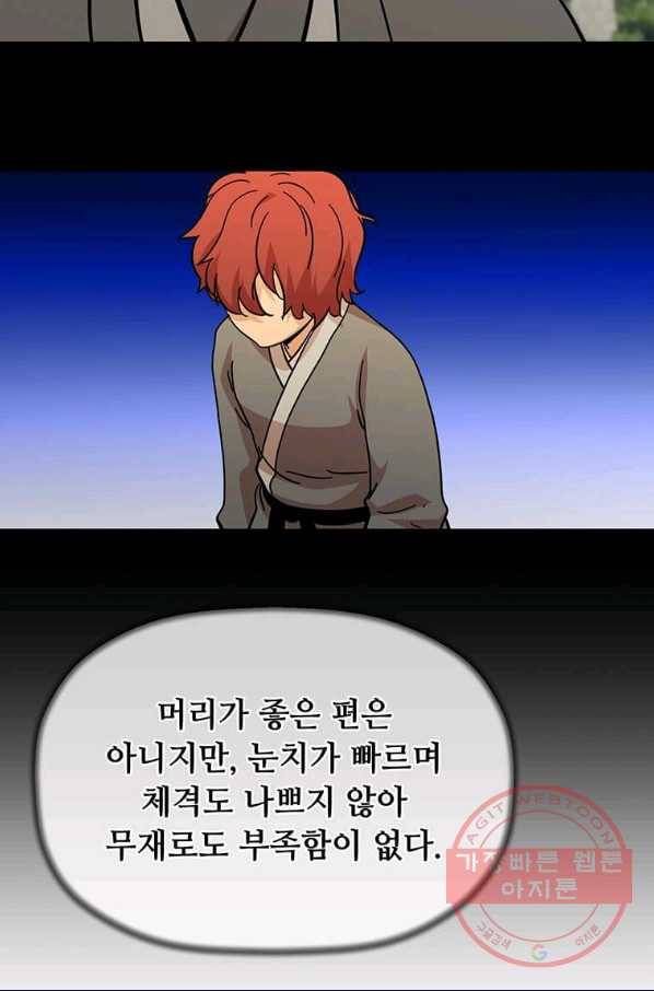 학사귀환 104화 15